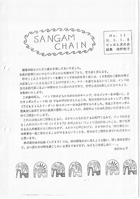 Newsletter Vol.11-13（1993-1994年）