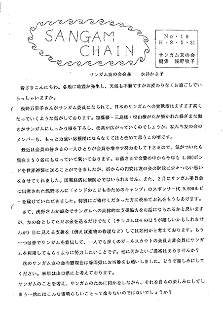 Newsletter Vol.19-20（1997年）