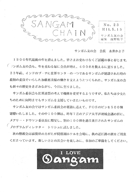 Newsletter Vol.23-26（1999-2000年）