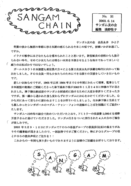 Newsletter Vol.31-32（2003年）