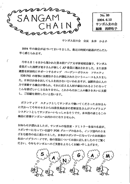 Newsletter Vol.33-34（2004年）