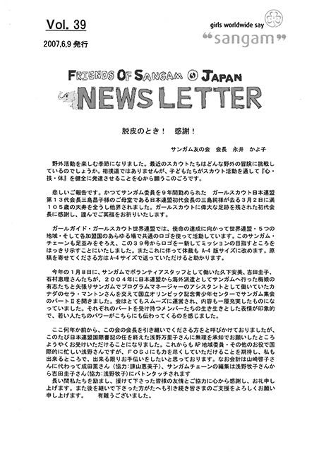 Newsletter Vol.39（2007年6月）