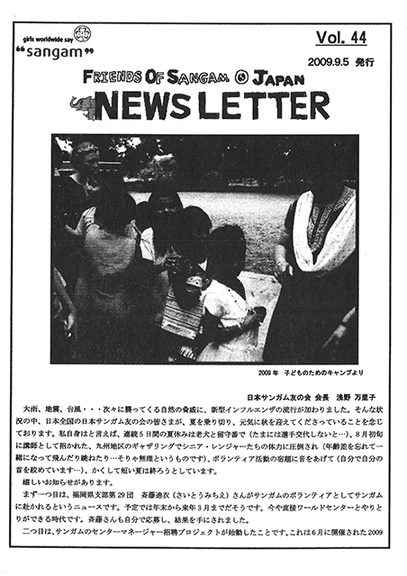 Newsletter Vol.44（2009年9月）