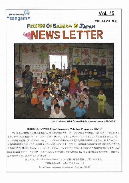 Newsletter Vol.45（2010年4月）