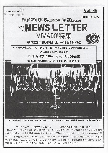 Newsletter Vol.46（2010年9月）