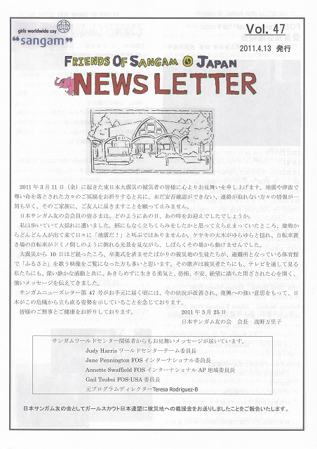 Newsletter Vol.47（2011年4月）