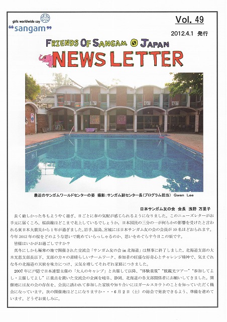 Newsletter Vol.49（2012年4月）