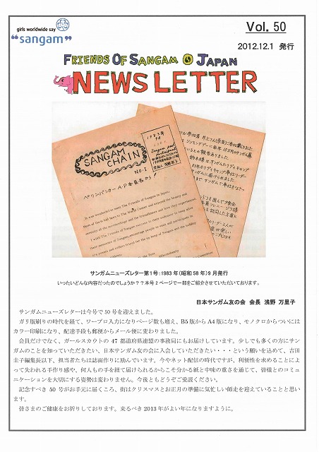 Newsletter Vol.50（2012年12月）