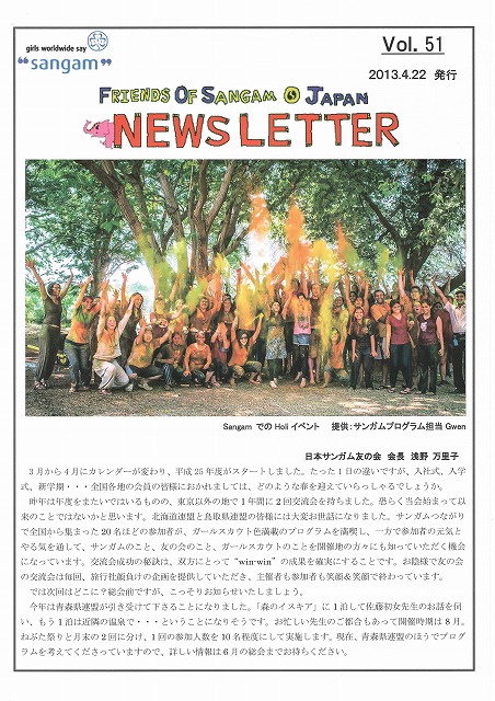 Newsletter Vol.51（2013年4月）