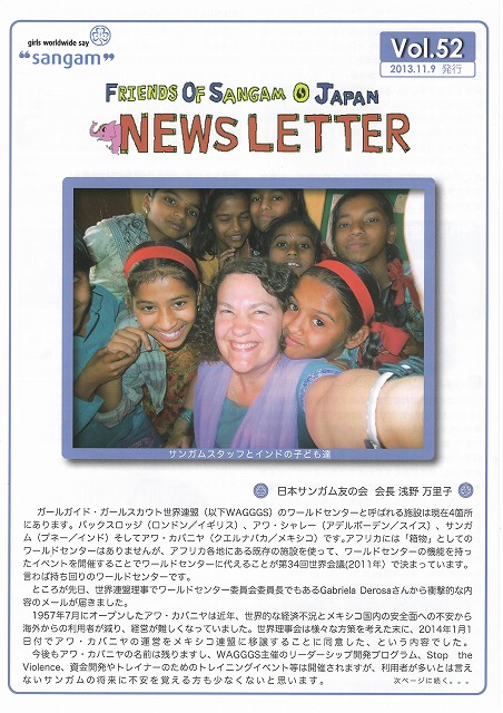 Newsletter Vol.52（2013年11月）