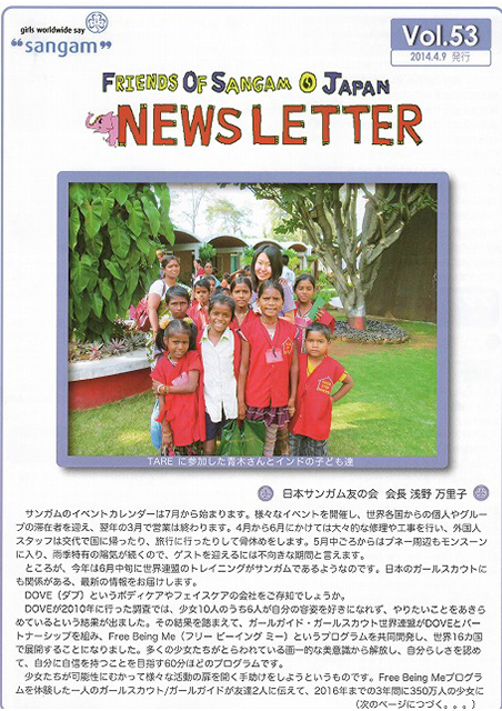 Newsletter Vol.53（2014年4月）