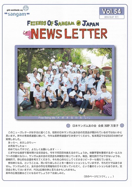 Newsletter Vol.54（2014年10月）