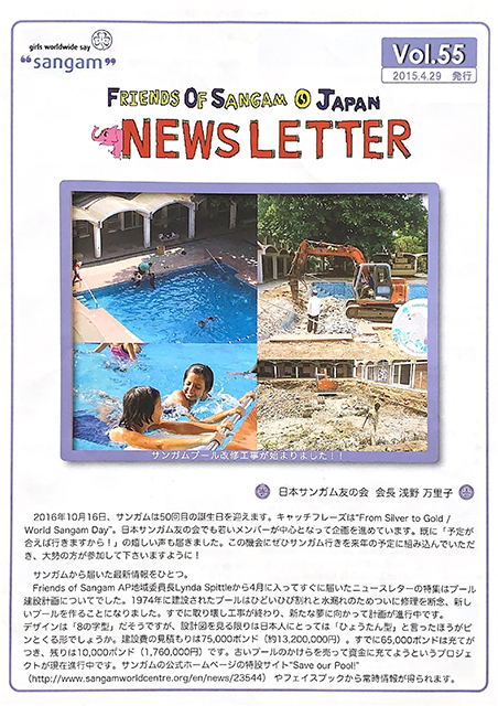 Newsletter Vol.55（20xx年）