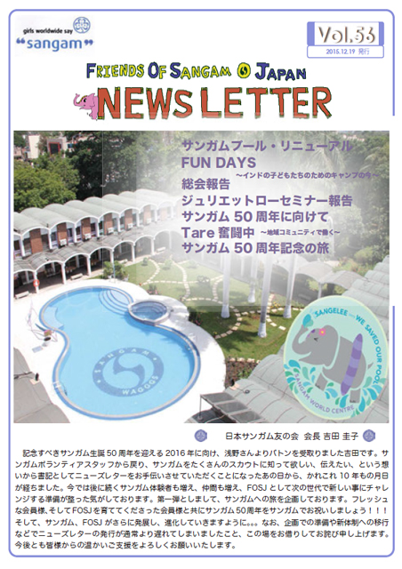 Newsletter Vol.56（2015年）