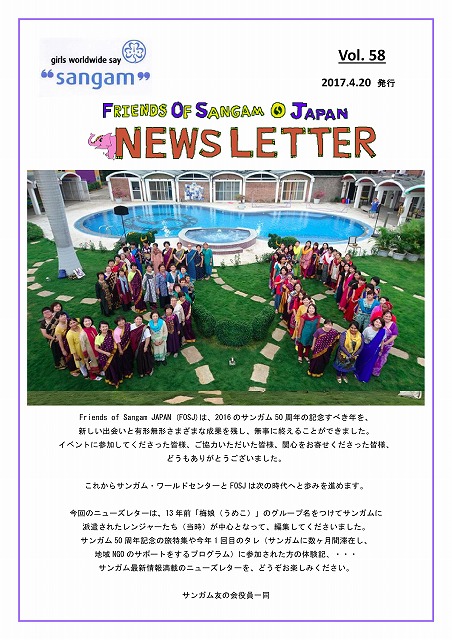 Newsletter Vol.58（2017年）