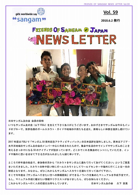 Newsletter Vol.59（2018年）