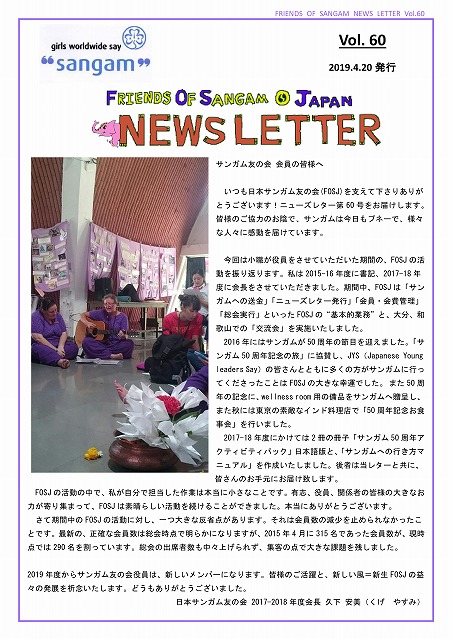 Newsletter Vol.60（2019年）