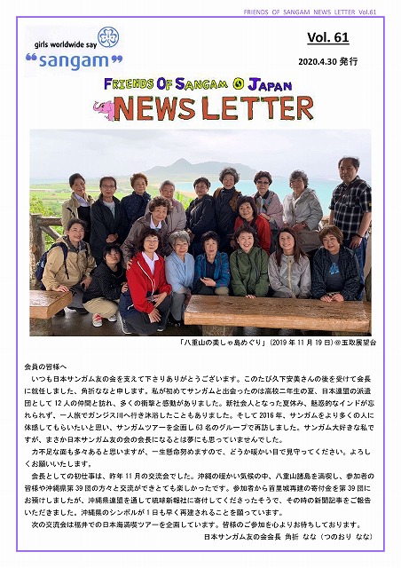 Newsletter Vol.61（2020年）