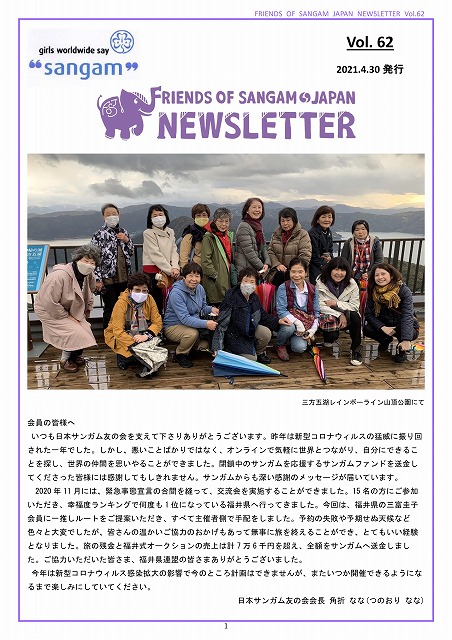 Newsletter Vol.62（2021年）