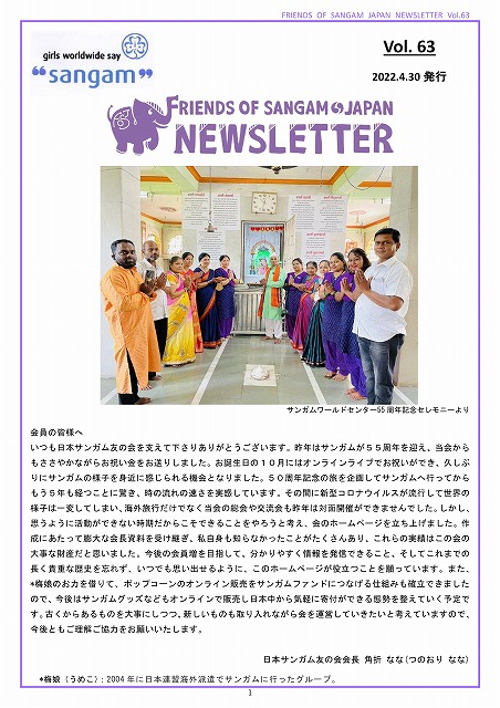 Newsletter Vol.63（2022年）