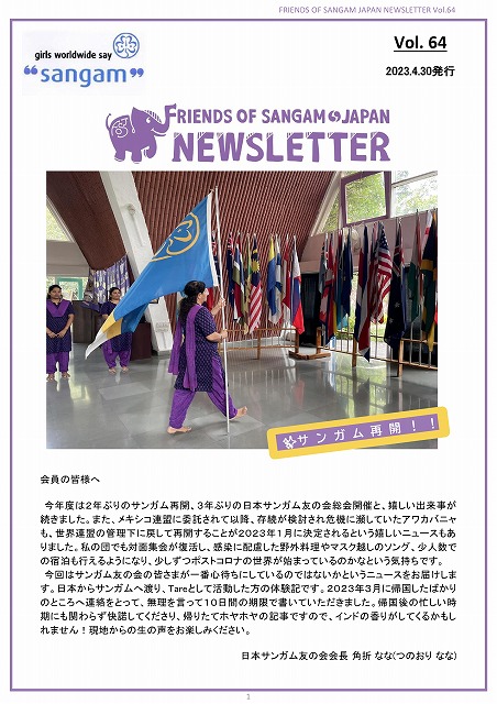 Newsletter Vol.64（2023年）