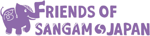 日本サンガム友の会 Friends of Sangam JAPAN